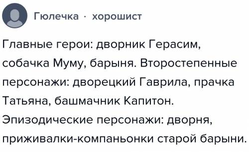 Какие главные герои в сказке а.с.тругенева муму