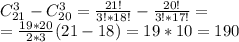C_{21}^3 - C_{20}^3 = \frac{21!}{3!*18!} - \frac{20!}{3!*17!} =\\
= \frac{19*20}{2*3} (21 - 18) = 19*10 = 190