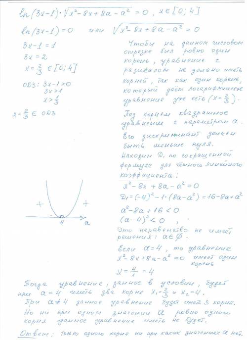 Выручайте. хочу свериться. при каких значениях параметра a уравнение имеет ровно один корень на отре