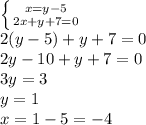 \left \{ {x=y-5} \atop 2x+y+7=0}} \right. 
\\2(y-5)+y+7=0
\\2y-10+y+7=0
\\3y=3
\\y=1
\\x=1-5=-4