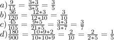 a) \frac{9}{15}= \frac{3*3}{3*5}= \frac{3}{5} 
\\b) \frac{36}{120} = \frac{12*3}{12*10}= \frac{3}{10}
\\c) \frac{45}{105}= \frac{9*5}{21*5}= \frac{3*3}{3*7} = \frac{3}{7} 
\\d) \frac{180}{900}= \frac{10*9*2}{10*10*9}= \frac{2}{10}= \frac{2}{2*5}= \frac{1}{5}
