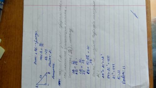 Втреугольнике авс, угол с равен 90°, cos b = 20\29, ab =29, найдите ас решить.