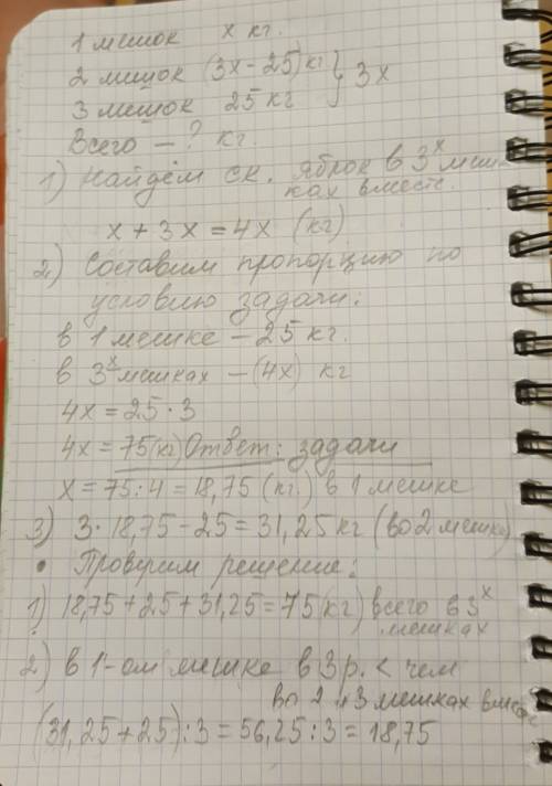 Втрёх мешках лежат яблоки. в первом мешке яблок втрое меньше , чем в остальных двух , а в третьем ме