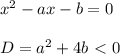 x^2-ax-b=0\\\\
D = a^2+4b\ \textless \ 0
