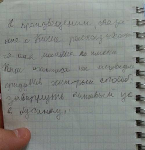Сказание о кише отзыв в читательский дневник. заранее