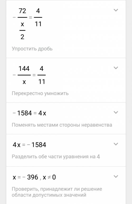 1,(72)/-0,5x=4/1,1 решите уравнение