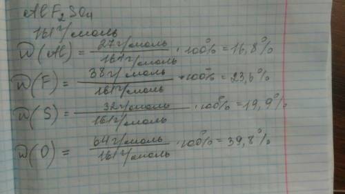 Найти массовую долю всех элементов в веществе alf2so4