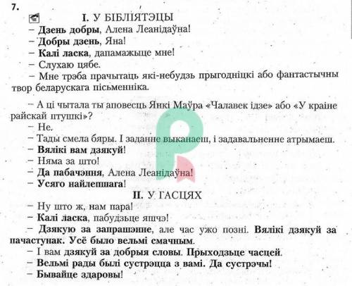 Складзiце дыялогi хто самы ветлi вы
