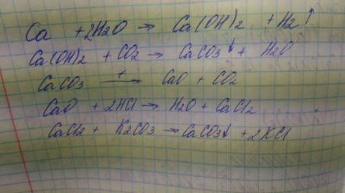 Уравнение реакций надо сложить по . ca-ca(oh)2-caco3-cao-cacl2-caco3