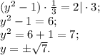 (y^2-1)\cdot\frac{1}{3}=2|\cdot 3;\\
y^2-1=6;\\
y^2=6+1=7;\\
y=\pm\sqrt{7}.