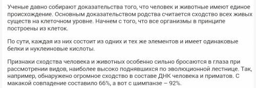 Сходства и различия человека от животного!