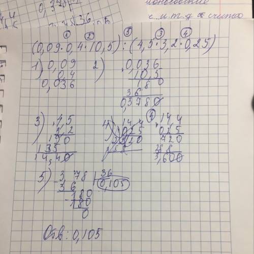 Найди значение выражения (0.09*0.4*10.5): (4.5*3.2*0.25)
