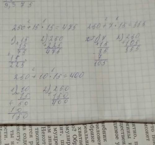 Знайди значенне выразу 250+а*15 пры а=15 : 7 : 10