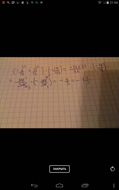 (-7/18+11/12): (-19/48) по действиям