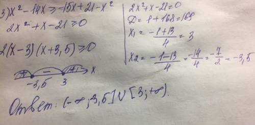 90 решите квадратные неравенства 1) х^2-15x< -19x+6-x^2 2) х^2-4x < _ -x+20-x^2 3) x^2-14x &gt