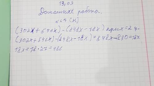 Вычислив значения выражения (302х+-18х)при х=27