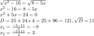 \sqrt{x^{2}-16} = \sqrt{8-5x}\\
x^{2}-16=8-5x\\
x^{2}+5x-24=0\\
D = 25 + 24*4=25+96=121, \sqrt{D} = 11\\
x_{1} = \frac{-5-11}{2}=-8\\
x_{2} = \frac{-5+11}{2}=3\\