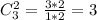 C_3^2= \frac{3*2}{1*2}
=3