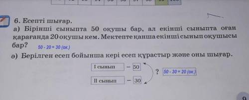 2сынып 6есеп 9 бет комектесиндерши​