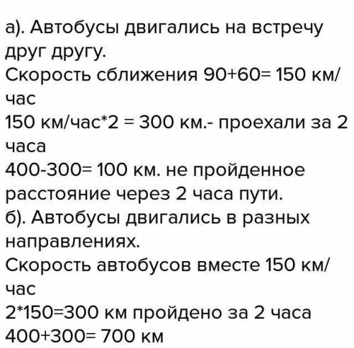 Из двух городов расстояние между которыми 400км одновременно выехал автобус со скоростью 60 км\ч и а
