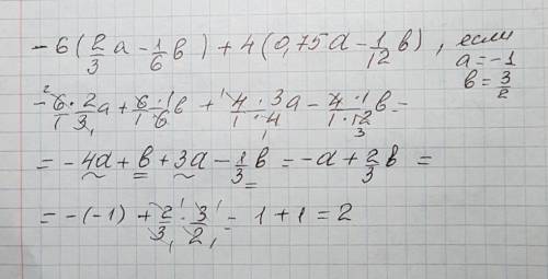 6(2\3a-1\6b)+4(0,75a-1/12b), если а=-1 , b=3\2