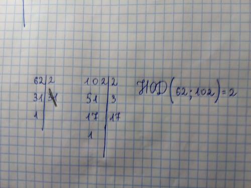 Найдите нод у 62 и 102 , 32,96 и 112