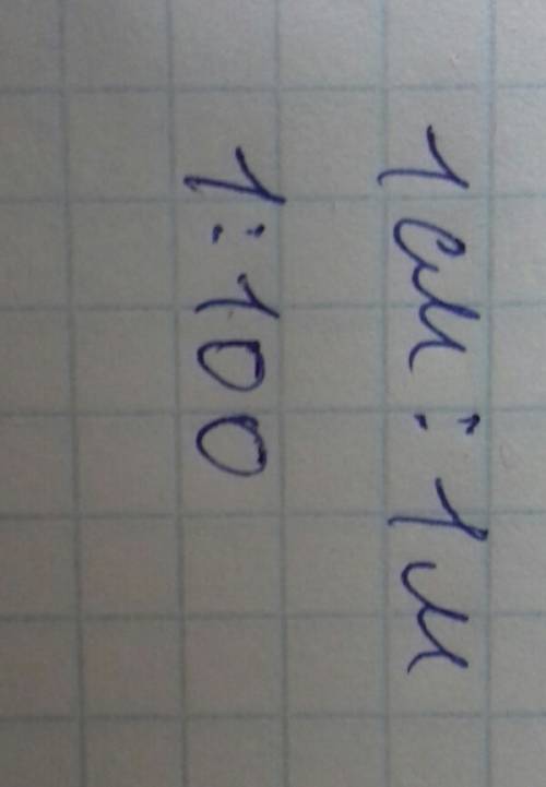 Какой масштаб если в одном сантиметре один метр?