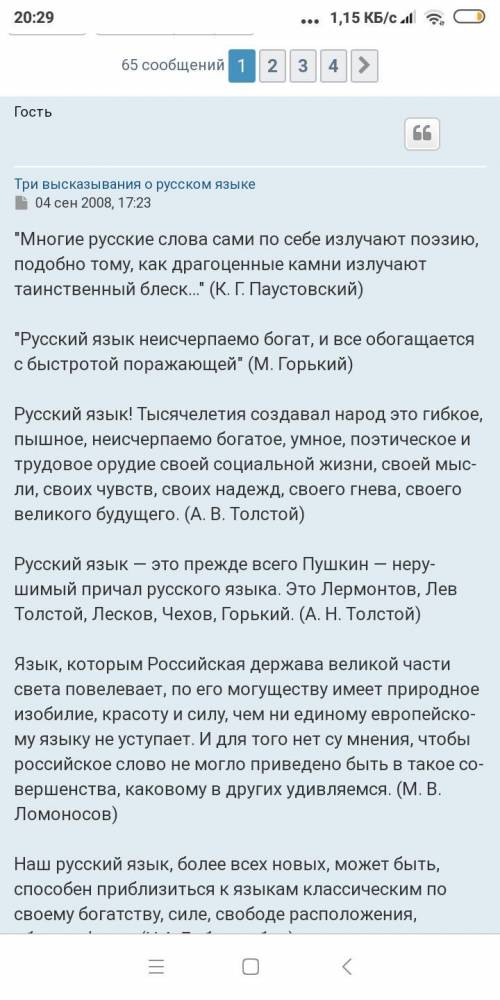 Подберите высказывания известных писателей, лингвистов, деятелей культуры о языке, иллюстрирующая ос