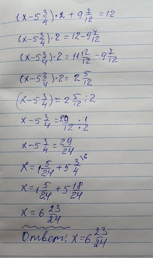 Решите уравнение: (х - 5 3/4) * 2 + 9 7/11=12 ! решите до !