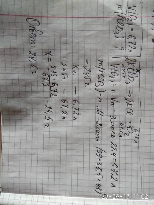 Решите , ) v(о2) = 6,72 литра m(kclo3) - ? если можно, решение напишите на листочек)