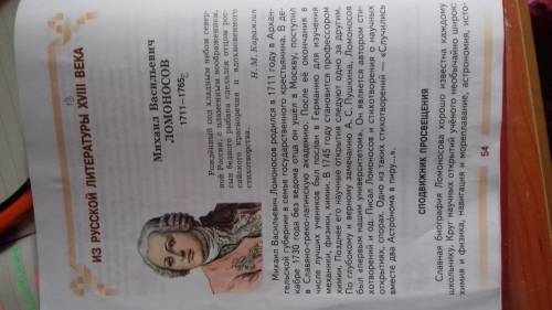 Сообщение о ломоносове, краткое и важное