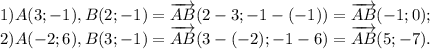 1) A(3;-1), B(2;-1) =\overrightarrow{AB} (2-3;-1-(-1))=\overrightarrow{AB}(-1;0);\\
2) A(-2;6), B(3;-1)=\overrightarrow{AB}(3-(-2);-1-6)=\overrightarrow{AB}(5;-7).