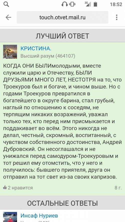 Отношения между дубровским старшим и троекуровым