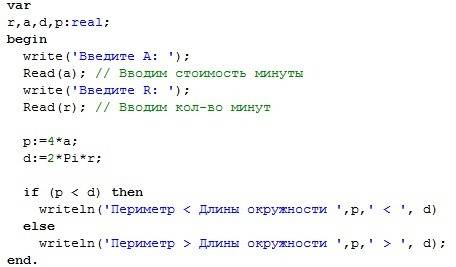Что больше: периметр квадрата со стороной a или длина окружности радиуса r? (периметр квадрата = 4*а