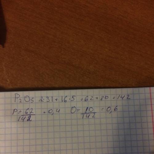 P2o5 массовая доля элемента найти расписать все