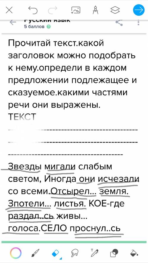 Прочитай текст.какой заголовок можно подобрать к нему.определи в каждом предложении подлежащее и ска