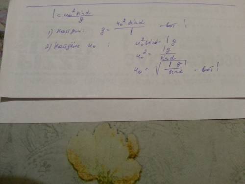 Из формулы l=(u0^2*sina)/g выразите переменную u0 и g