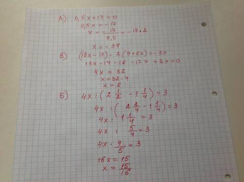 Решите уравнения плз а)0,5х+17=0 б) 4х; (2 1/2 - 1 1/4)=3 в)(13х-14) - 2•(9+6х)=-3х 80