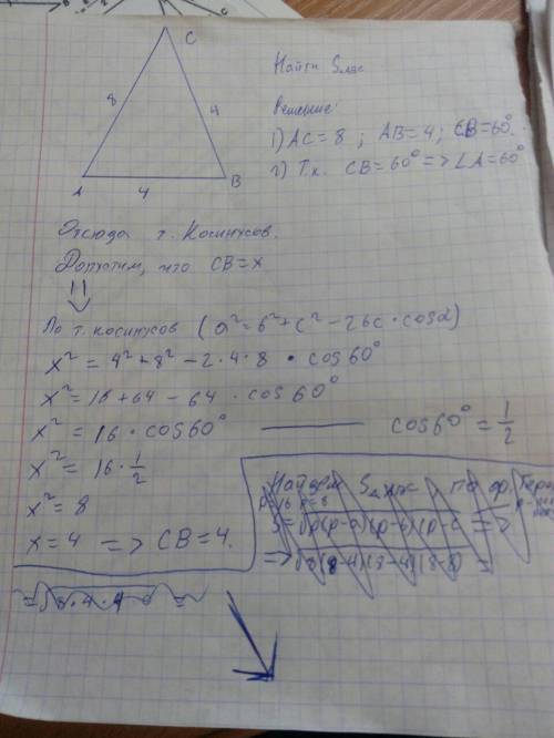 Ac=8 ab=4 cb=60° найдите площадь abc. ​