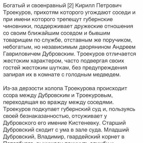 Какое отношение между младшим дубровским и старшим дубровским !