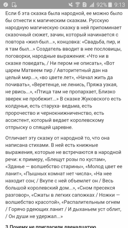 Вопрос : к кокому виду сказок вы бы её отнесли, если бы она была народной? известно , что она появил