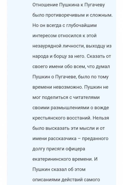 Отношение пушкина к пугачеву (вожатому) ,