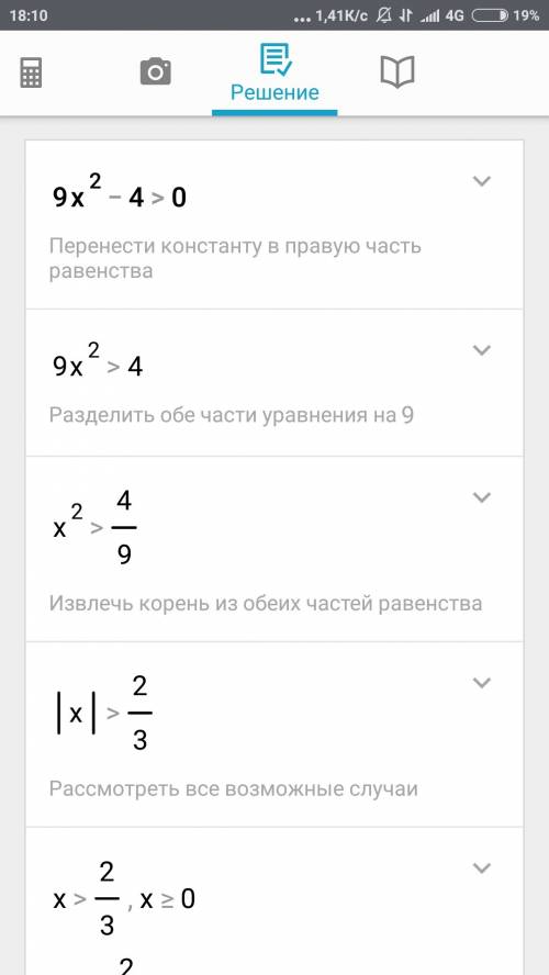 Решите неравенство с рисунком . 9х² - 4 > 0