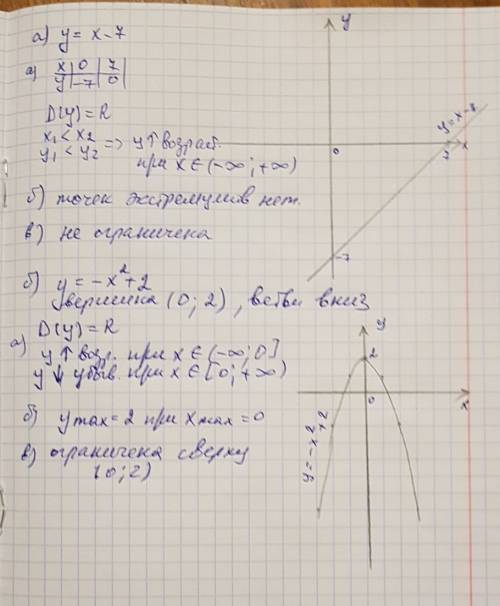 Построить график функции: а). у = х – 7; б). у = – х^2 + 2. по графику определить: а). промежутки во