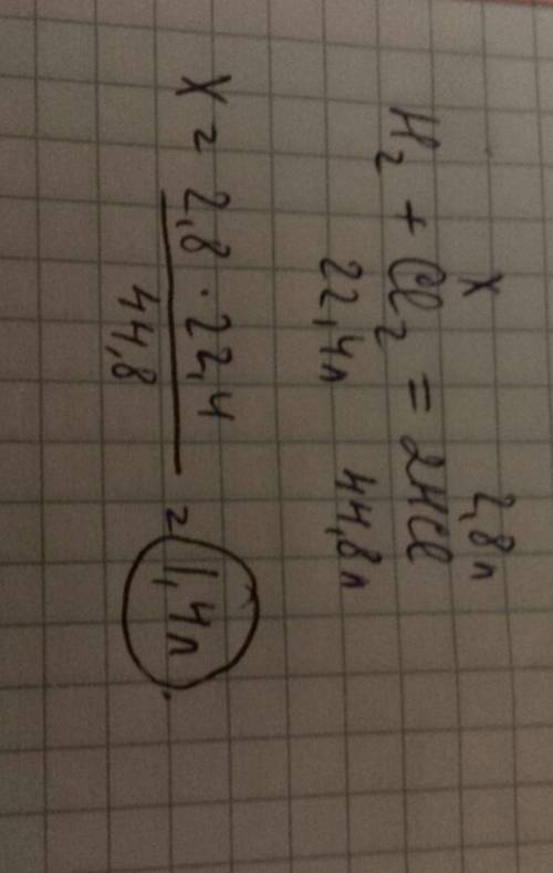 Какой обьем хлора вступил в реакцию с водородом,если образовалось 2,8 л хлороводорода желательно на