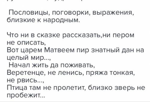 12 ! ! выразительные средства языка в сказке спящая царевна,эпитеты не с примерами