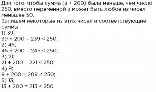 Какие пять чисел можно составить выражение от -200 вместо а чтобы в сумме получилось число меньше 25