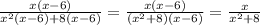 \frac{x(x-6)}{ x^{2}(x -6)+8(x-6)} = \frac{x(x-6)}{ (x^{2}+8)(x-6)}= \frac{x}{ x^{2} +8}