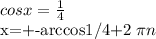 cosx= \frac{1}{4} 

x=+-arccos1/4+2 \pi n

