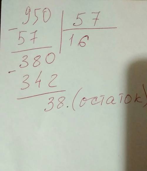 950÷57= деление которое пишется с столбиком : (